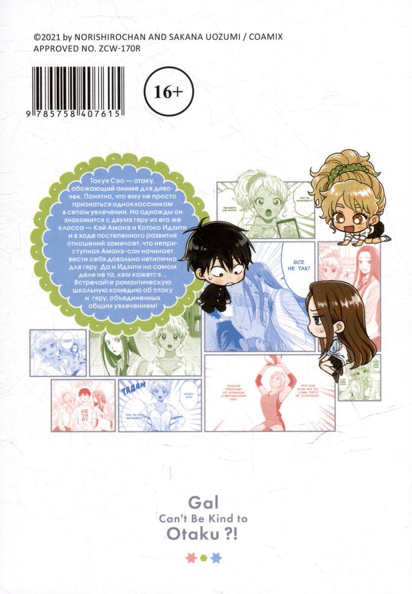 Gyaru Can't Be Kind to Otaku?! Volume 1