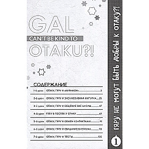 Gyaru Can't Be Kind to Otaku?! Volume 1