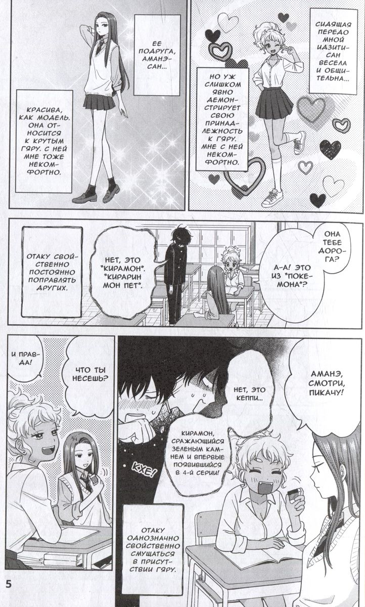 Gyaru Can't Be Kind to Otaku?! Volume 1