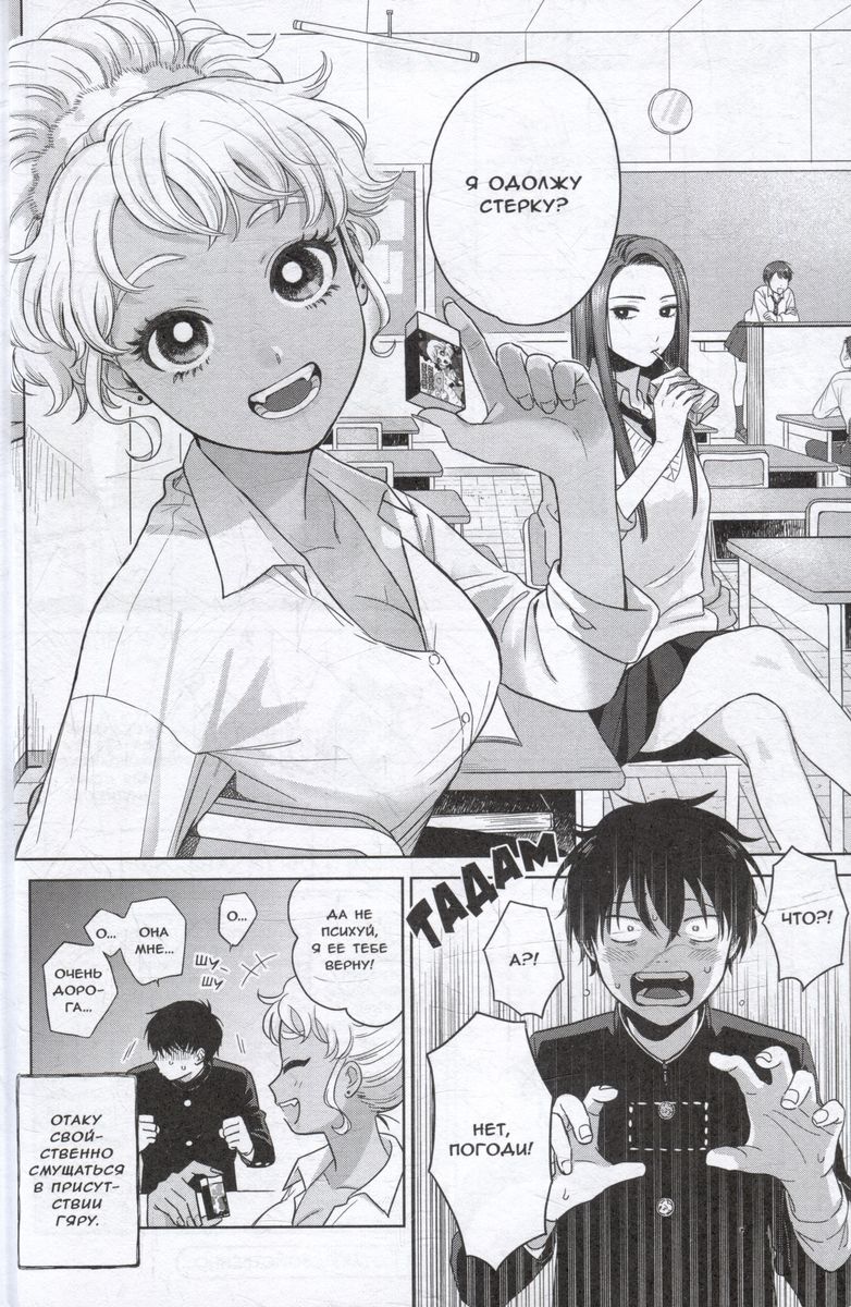 Gyaru Can't Be Kind to Otaku?! Volume 1