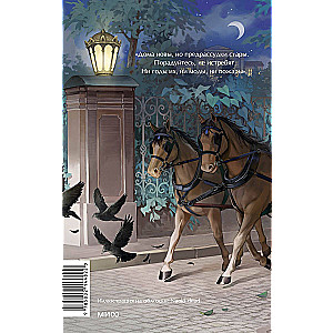 The Grief from Mind. Eternal Stories. Young Adult