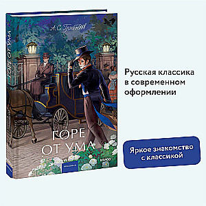 The Grief from Mind. Eternal Stories. Young Adult