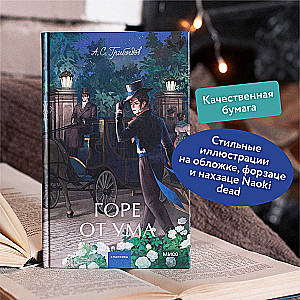 The Grief from Mind. Eternal Stories. Young Adult