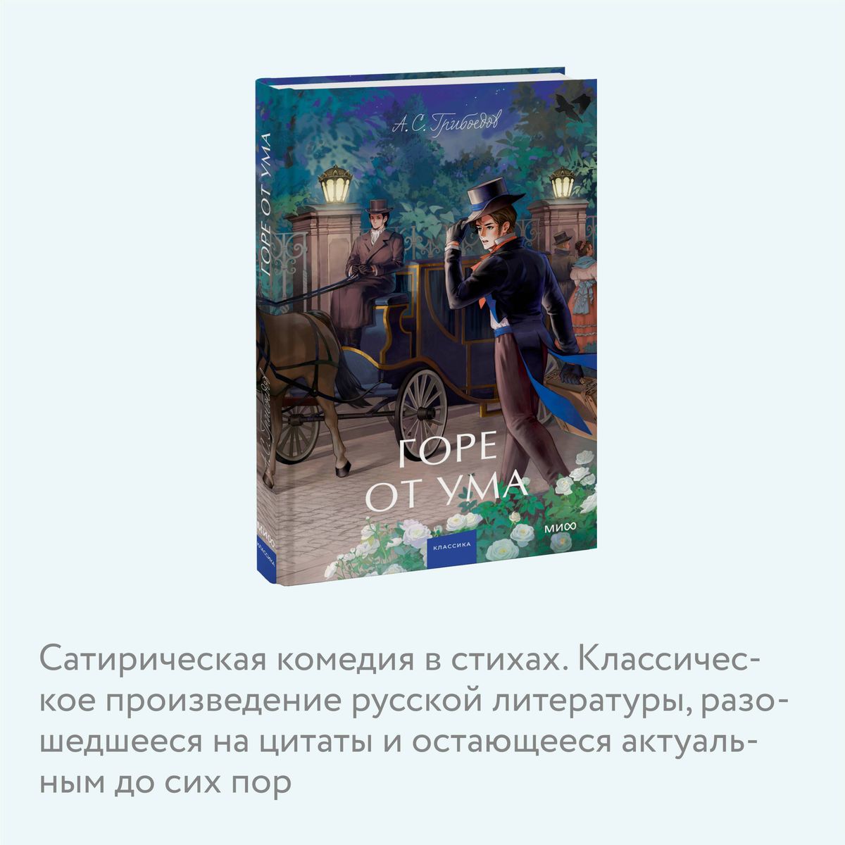 The Grief from Mind. Eternal Stories. Young Adult