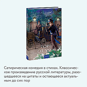 The Grief from Mind. Eternal Stories. Young Adult