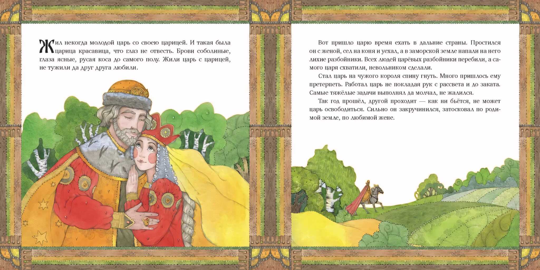 Tsaritsyn's Gusliki. A Tale