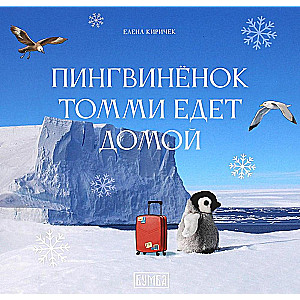 Penguin Tommy Goes Home