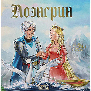 Lohengrin. A Fairy Tale