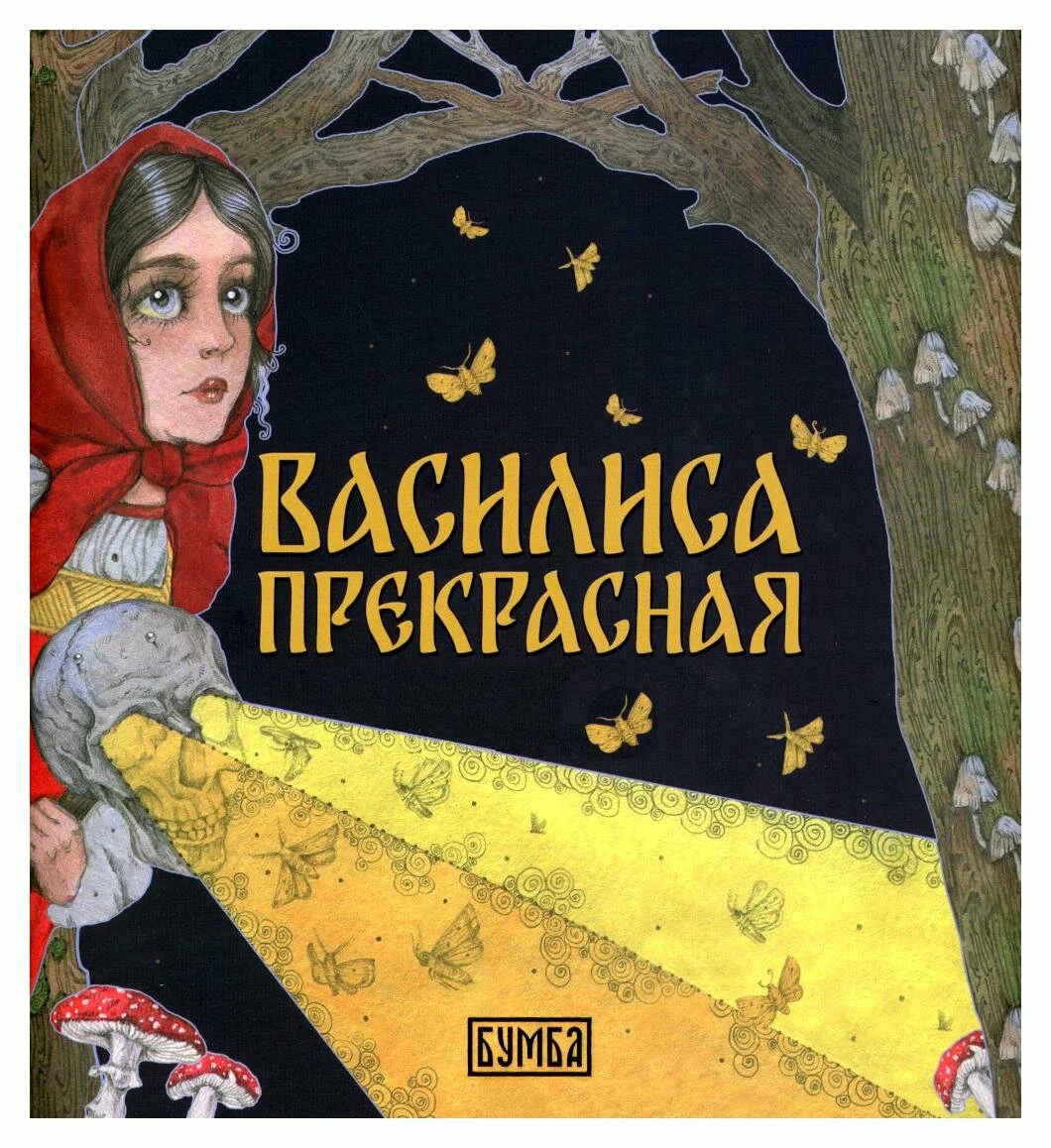 Vasilisa the Beautiful. A Tale