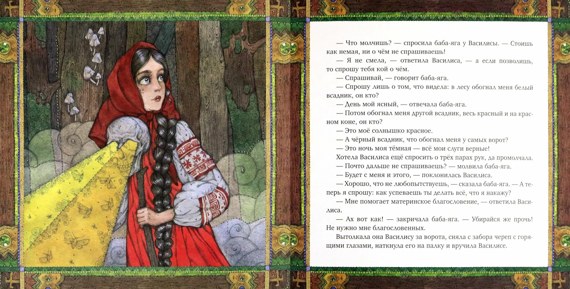 Vasilisa the Beautiful. A Tale
