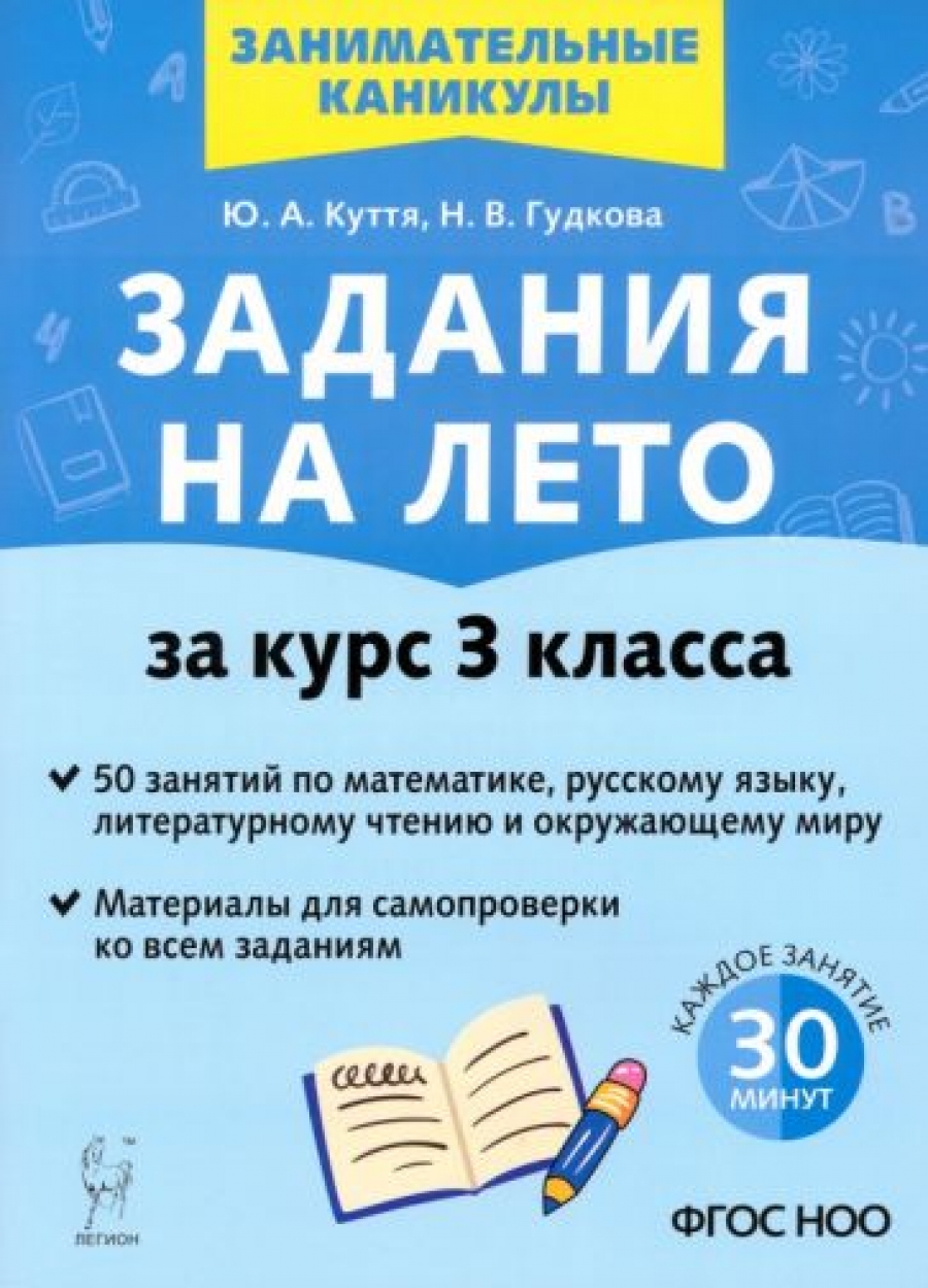 Summer Assignments. 3rd Grade. 50 Lessons. 3rd Edition