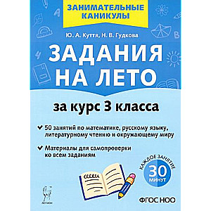 Summer Assignments. 3rd Grade. 50 Lessons. 3rd Edition