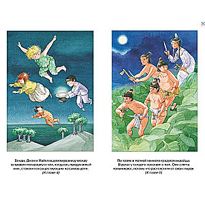 Peter Pan. A Fairy Tale