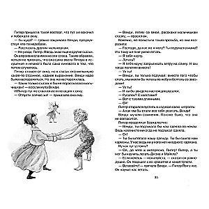 Peter Pan. A Fairy Tale