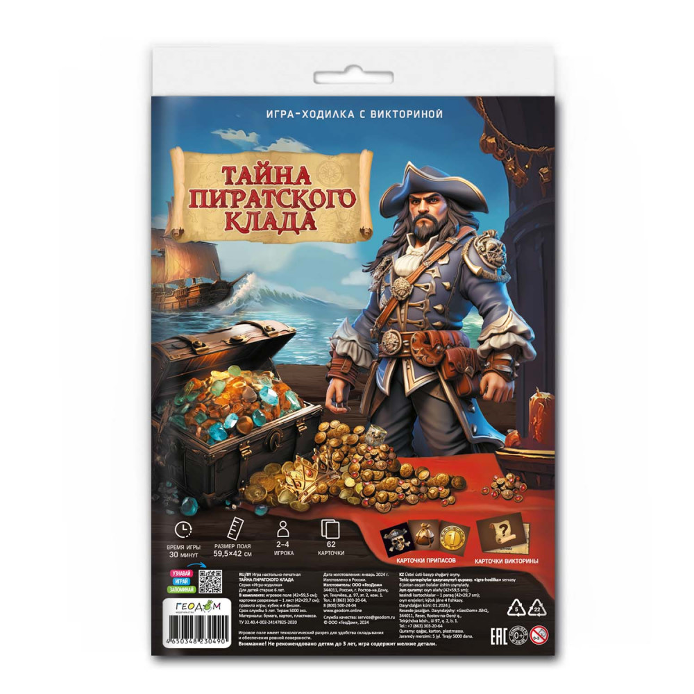 Chip Game. Quiz Board Game. The Mystery of the Pirate Treasure