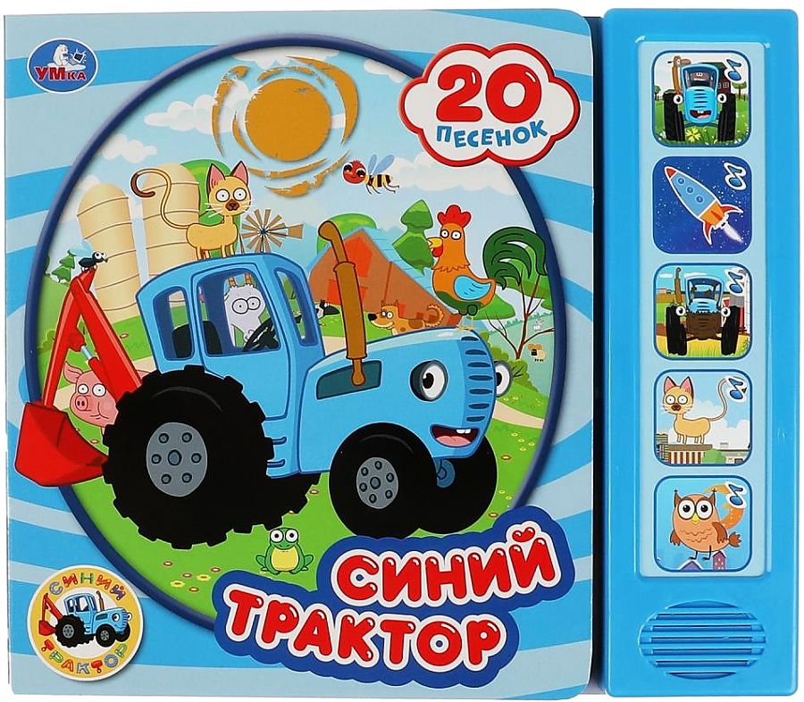 20 dziesmiņu. zils traktors (5 pogas 20 dziesmas)