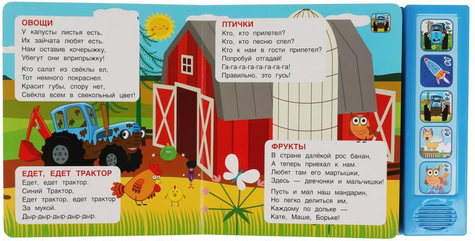 20 dziesmiņu. zils traktors (5 pogas 20 dziesmas)