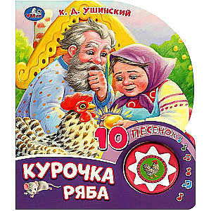 Musical Book Hen Ryaba, 10 Songs