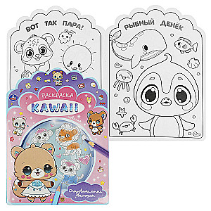 Coloring Book. Charming Animals
