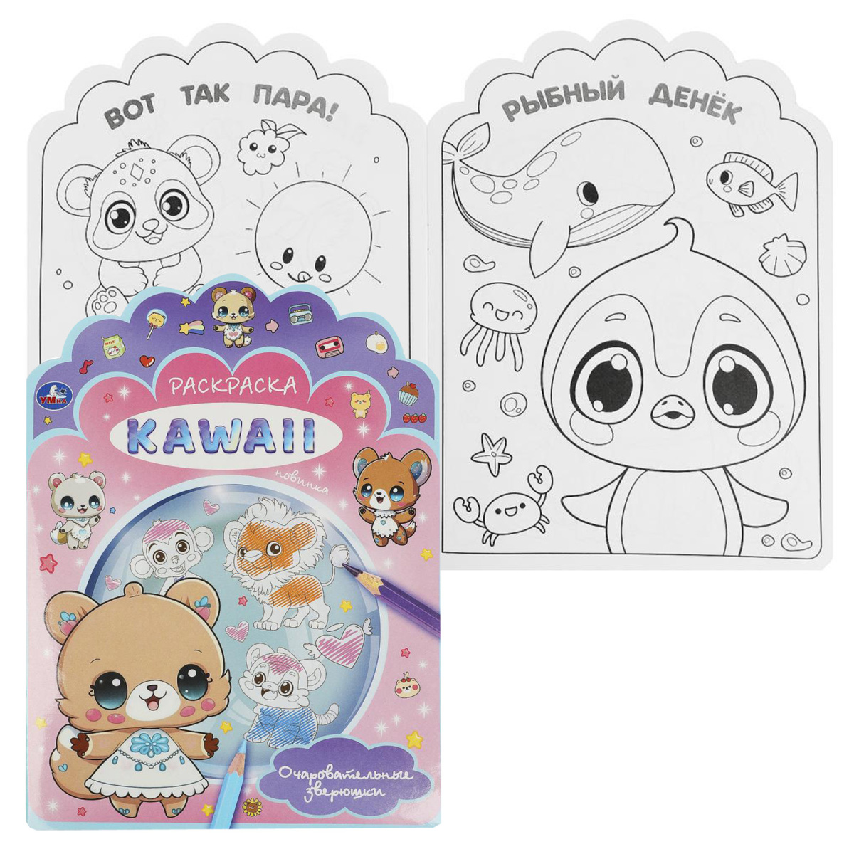 Coloring Book. Charming Animals