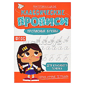 Classic Copybooks. Capital Letters