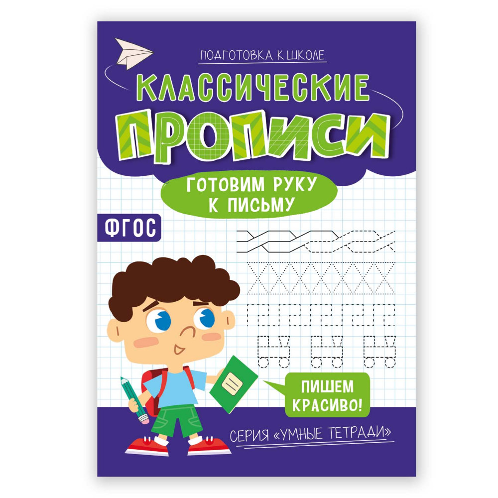 Klasyczne ćwiczenia. Przygotowujemy rękę do pisania