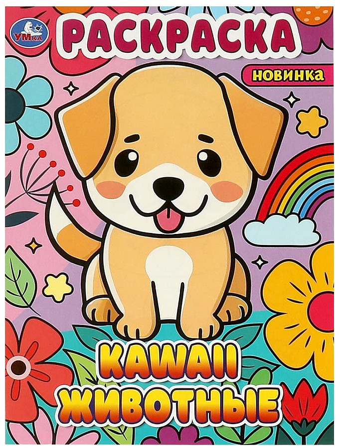 Coloring Book. Animals