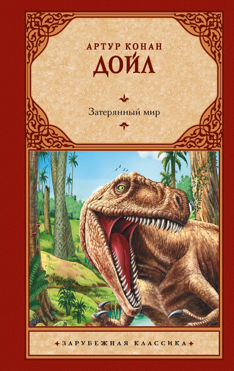 The Lost World