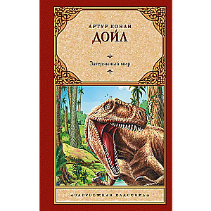 The Lost World