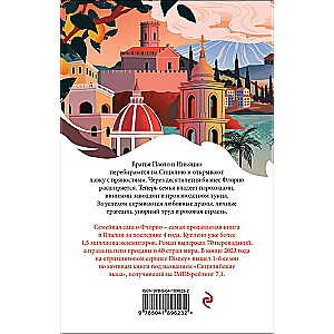 Lions of Sicily. The Saga of Florio