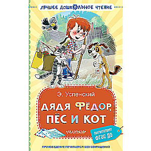 Tētis Fjodors, suns un kaķis