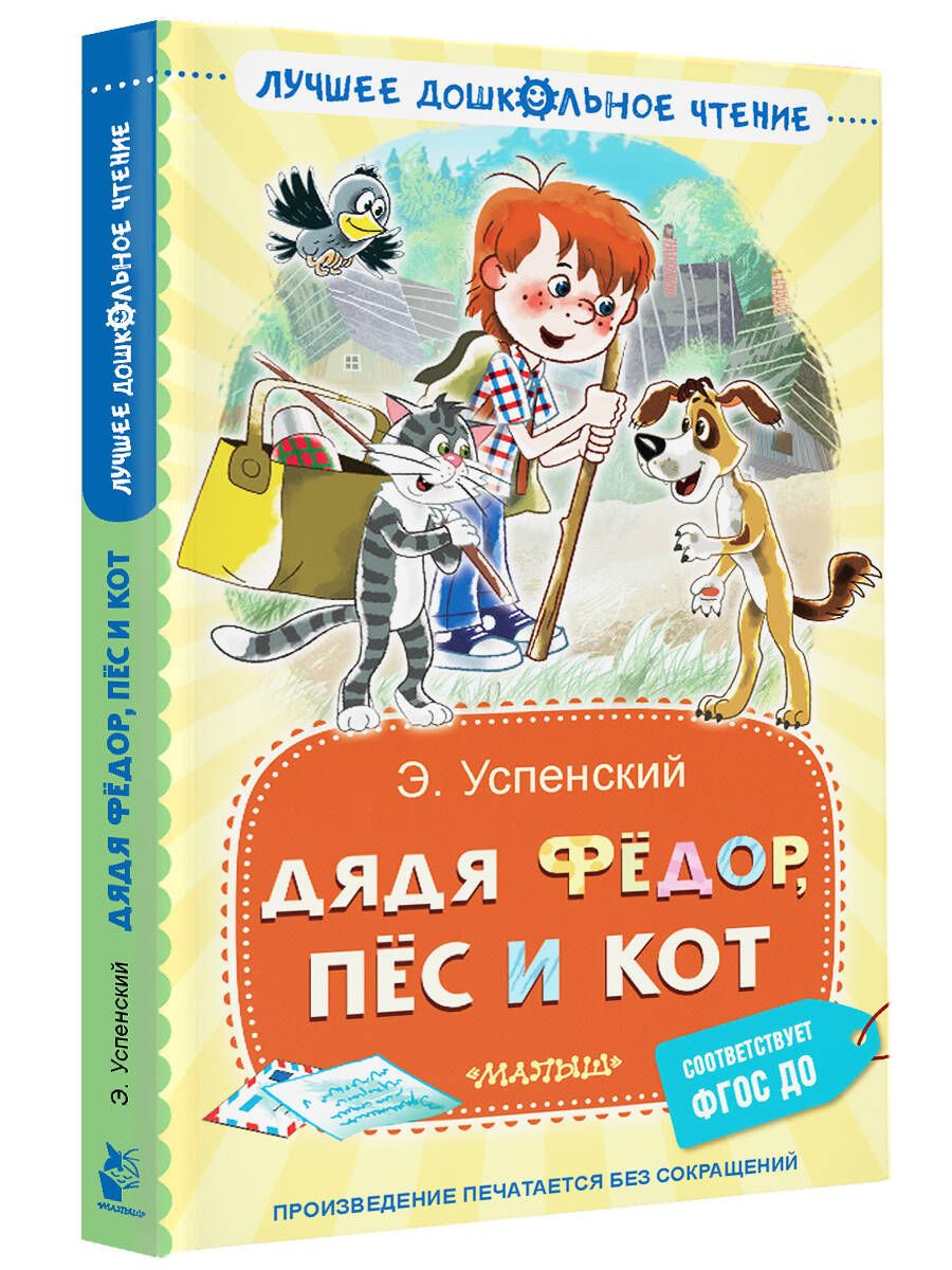 Tētis Fjodors, suns un kaķis