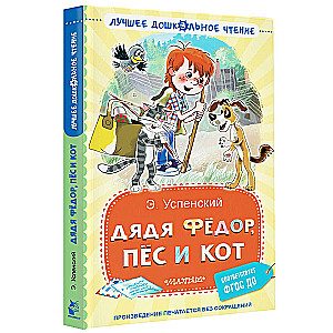 Uncle Fyodor, the Dog and the Cat