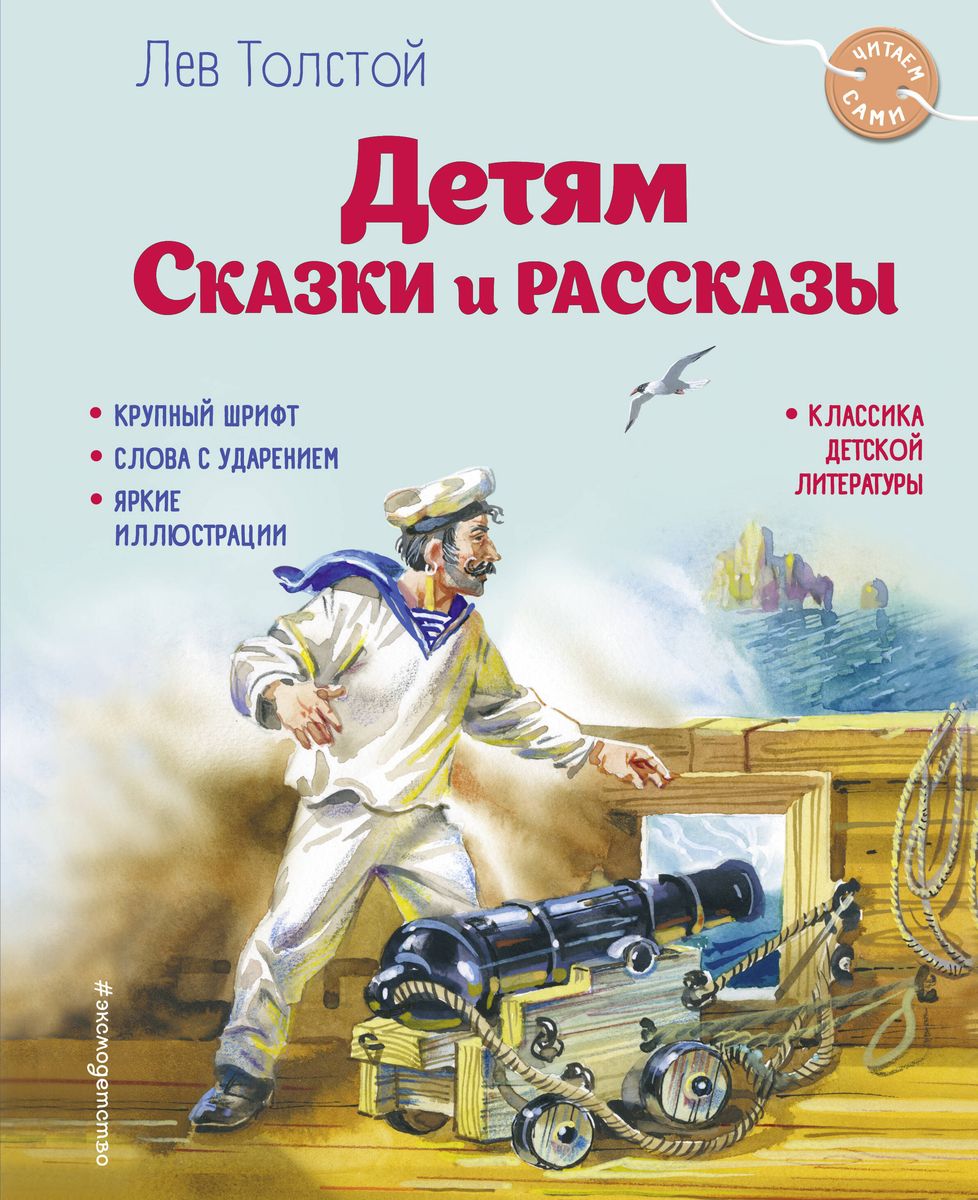 To Children. Tales and Stories by V. Kanivets