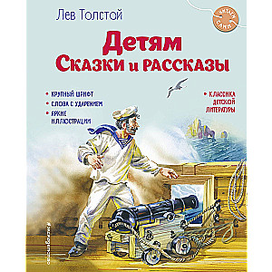 To Children. Tales and Stories by V. Kanivets