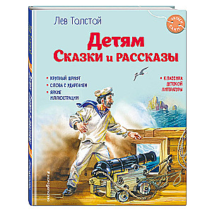 To Children. Tales and Stories by V. Kanivets