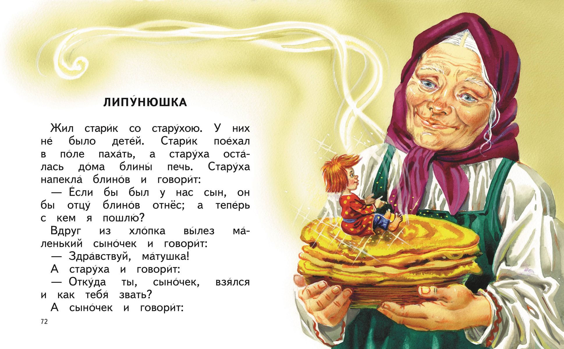 To Children. Tales and Stories by V. Kanivets