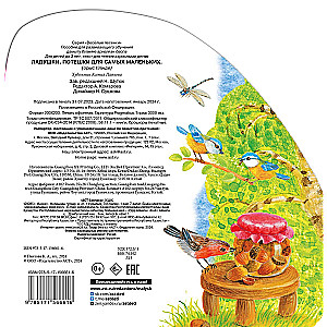 Ladushki. Entertaining Poems for the Little Ones. Illustrations by K. Pavlova