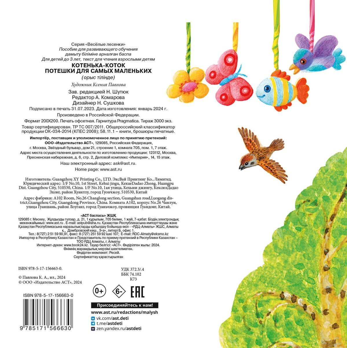 Kitty-cat. Rhymes for the very little ones.