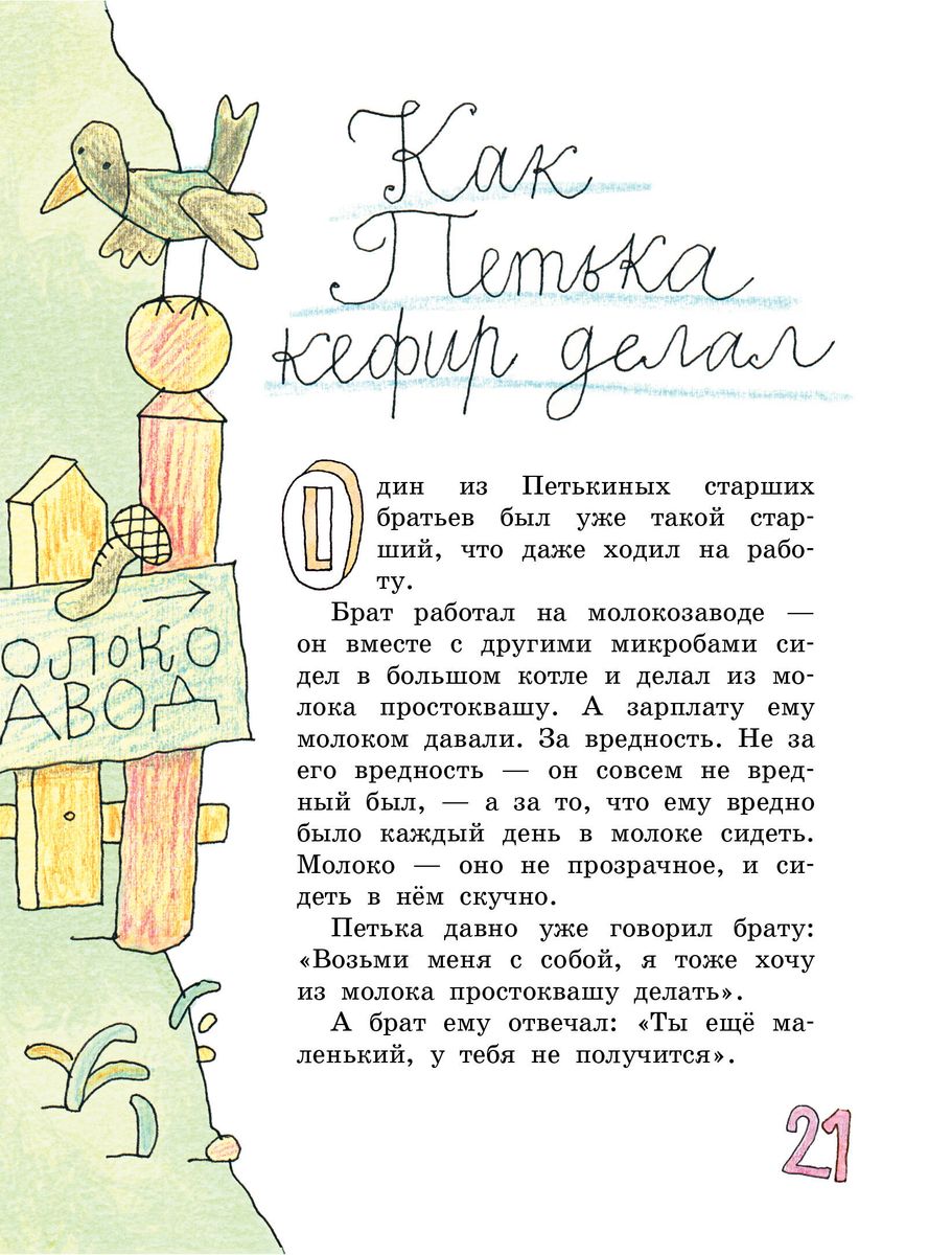Petka the Microbe