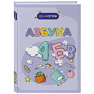 Финансовая азбука