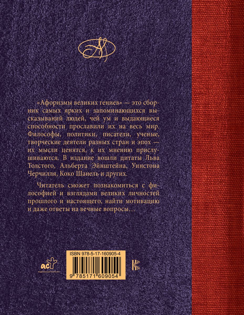 Aphorisms of Great Geniuses