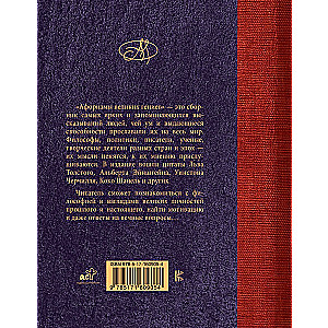 Aphorisms of Great Geniuses