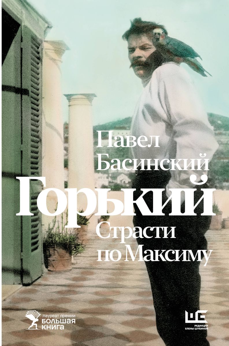 Gorky: The Passion of Maxim