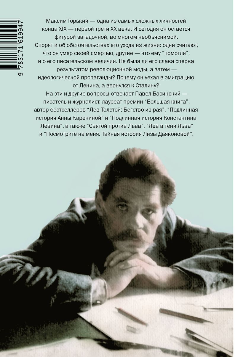 Gorky: The Passion of Maxim
