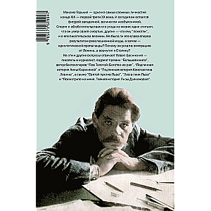 Gorky: The Passion of Maxim