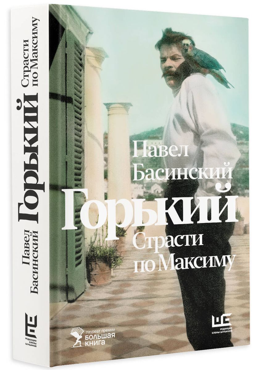 Gorky: The Passion of Maxim