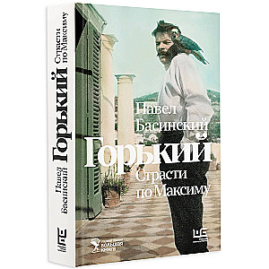 Gorky: The Passion of Maxim