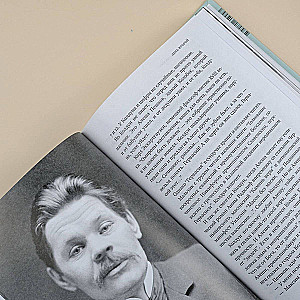 Gorky: The Passion of Maxim