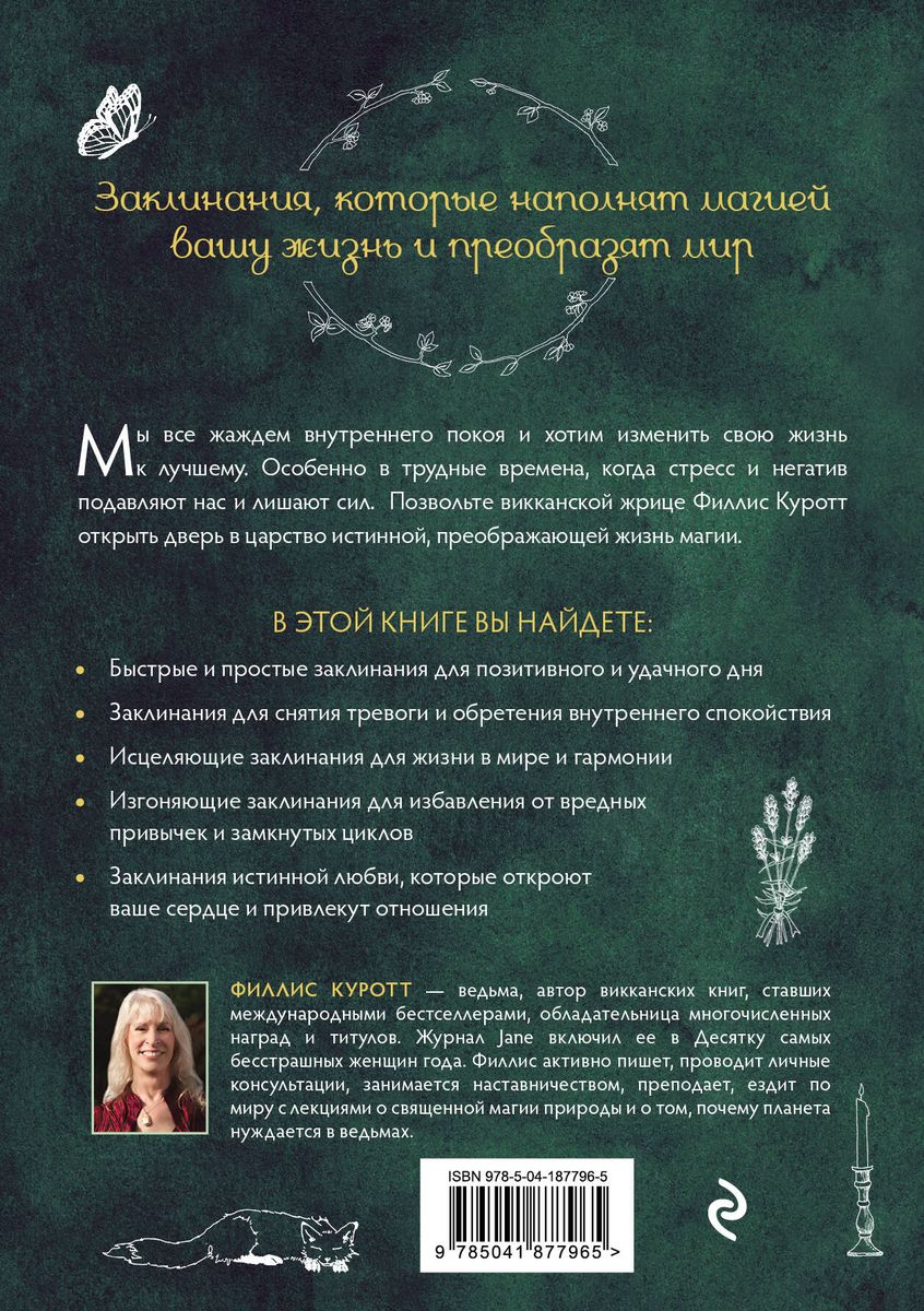 Spells for a Good Life. A Witch's Guide to Positive Changes, Attracting Prosperity, and Creating Miracles